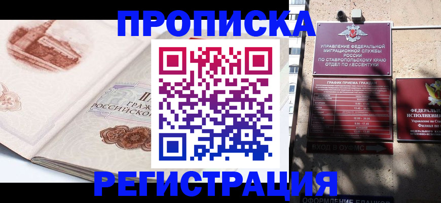 прописка в квартире в Иланском