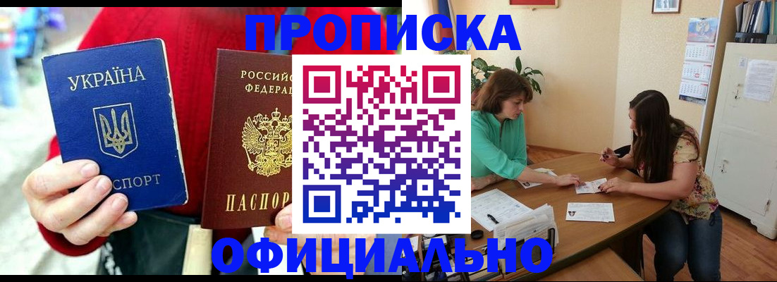 временная прописка в Иланском